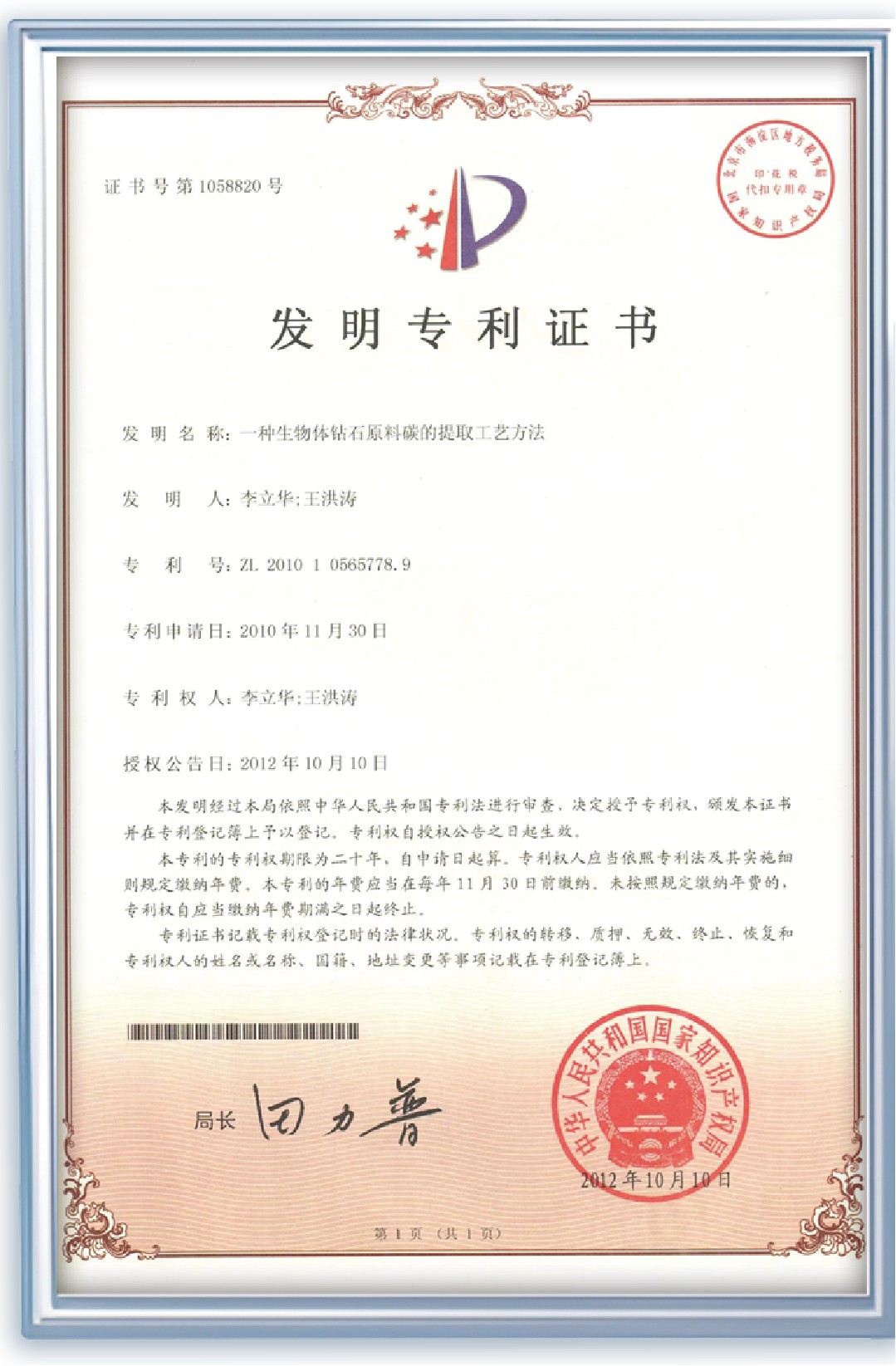 BioGem Lab National Invention Patent Certificate ZL 2010 1 0565778.9